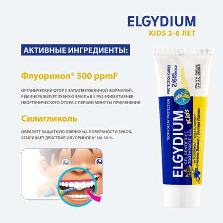 Зубная паста гель Elgydium Kids Защита от кариеса для детей от 2 до 6 лет со вкусом Банана 50 мл