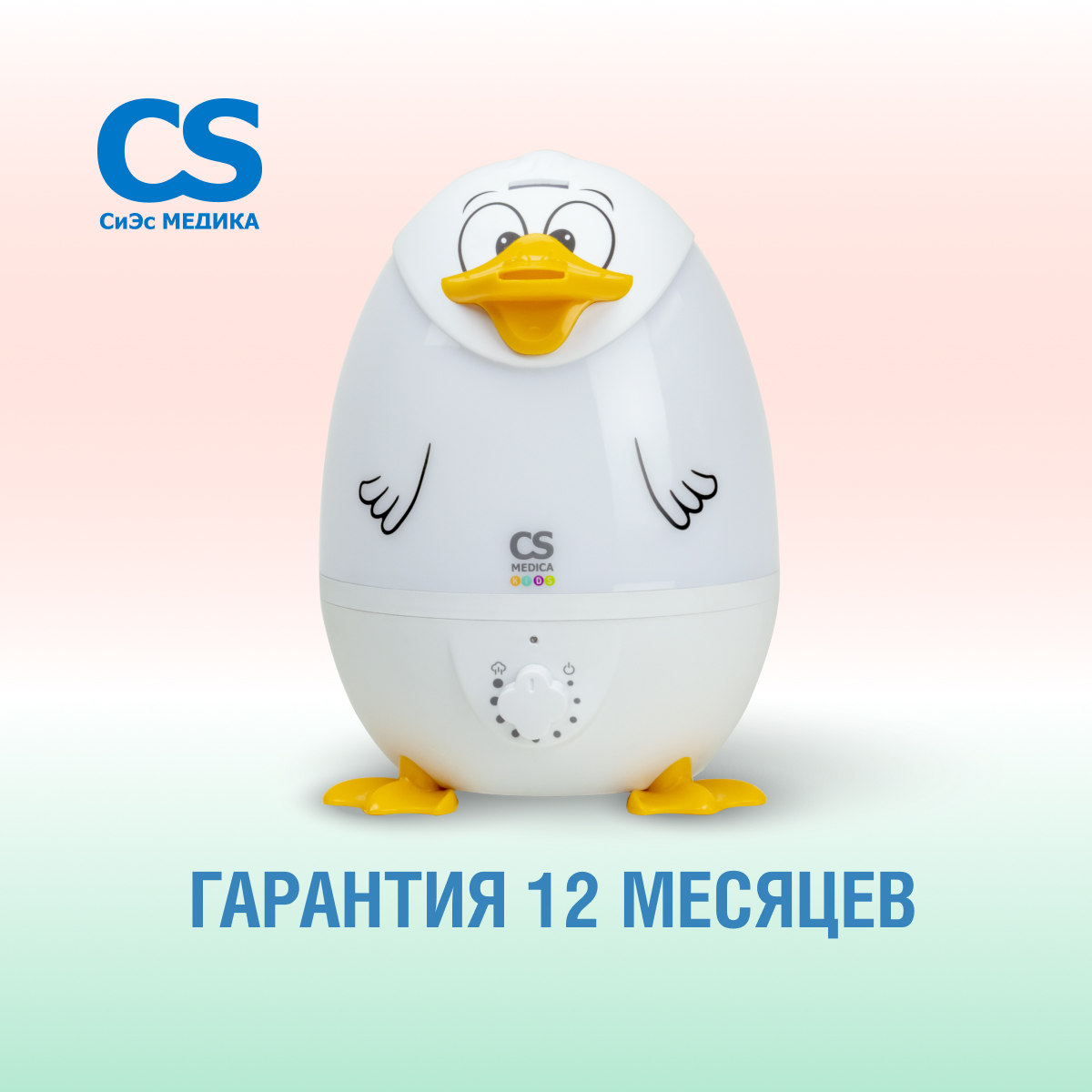 Увлажнитель воздуха CS MEDICA KIDS CS-18h DuckieDuck - фото 7