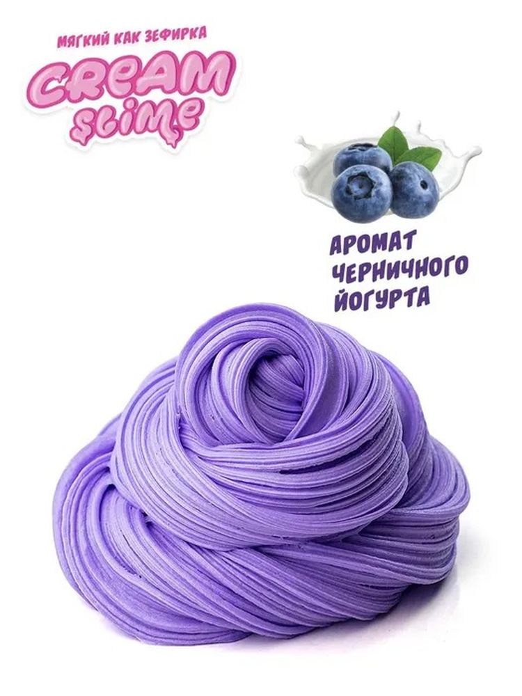 Слайм Slime Крем-черника 250 г - фото 4