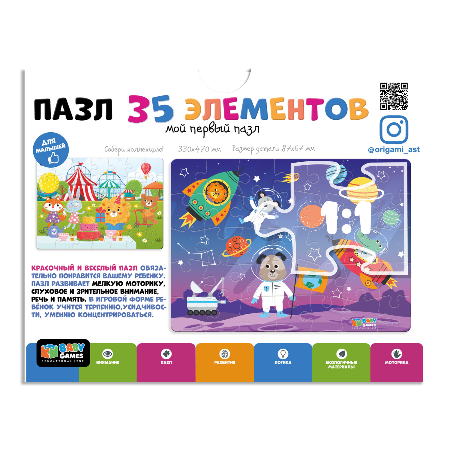 Пазл ORIGAMI Baby Games Космонавты гиганты 35элементов 06567 - фото 2