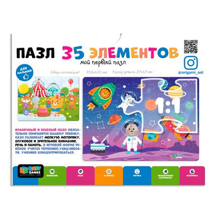 Пазл ORIGAMI Baby Games Космонавты гиганты 35элементов 06567