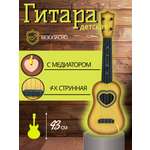 Гитара классическая детская 4 струны Avangard Toys светло-коричневая с медиатором