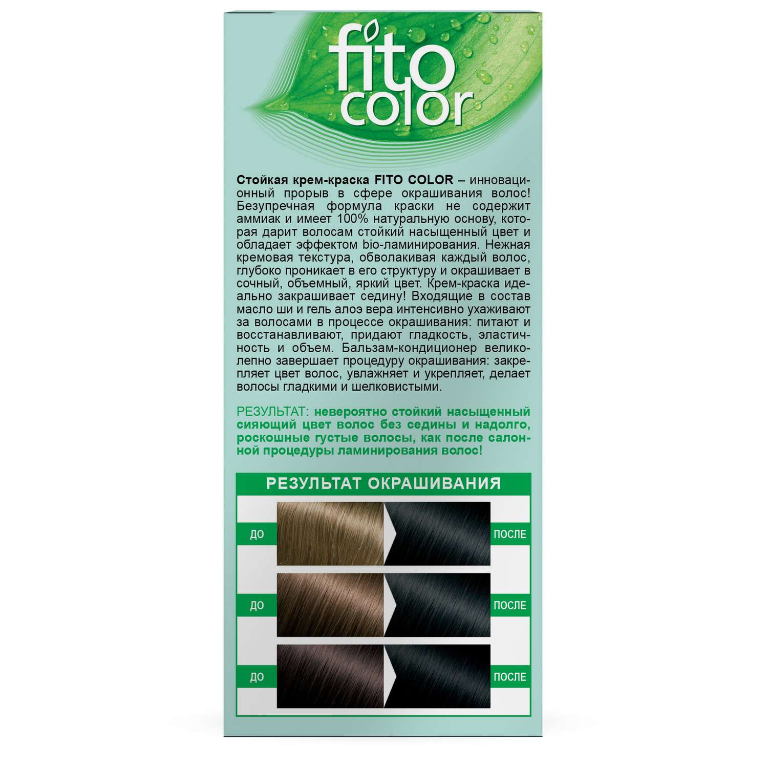 Краска для волос Fito Color 115мл 1.0 Черный - фото 2