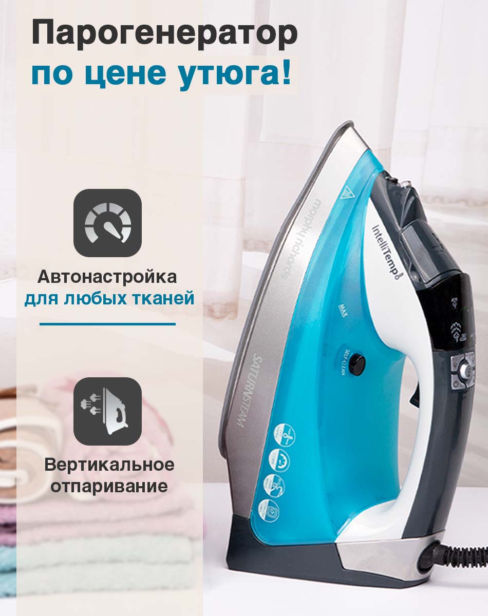 Утюг Morphy Richards Saturn Intellitemp 305003 - фото 11