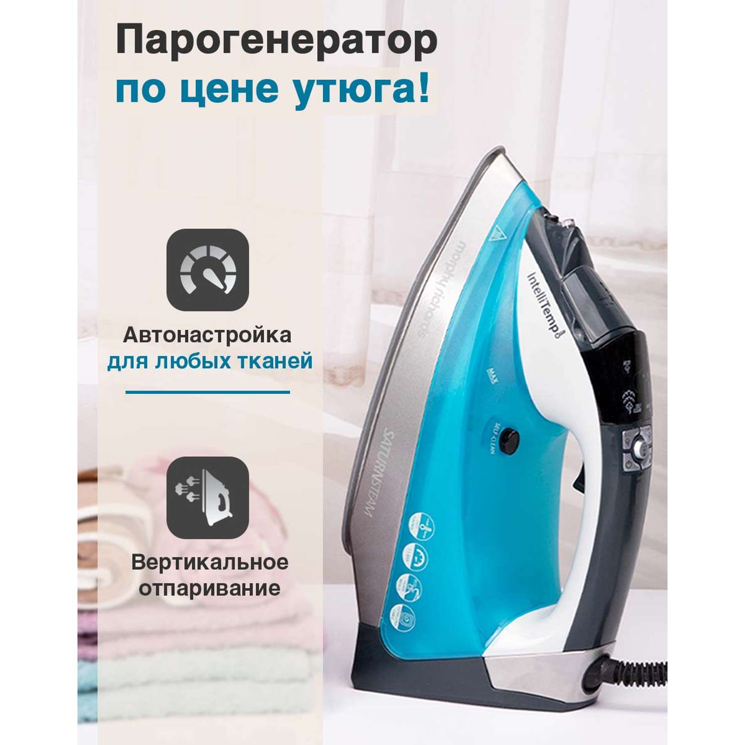 утюг morphy richards saturn steam 305003 инструкция фото 2