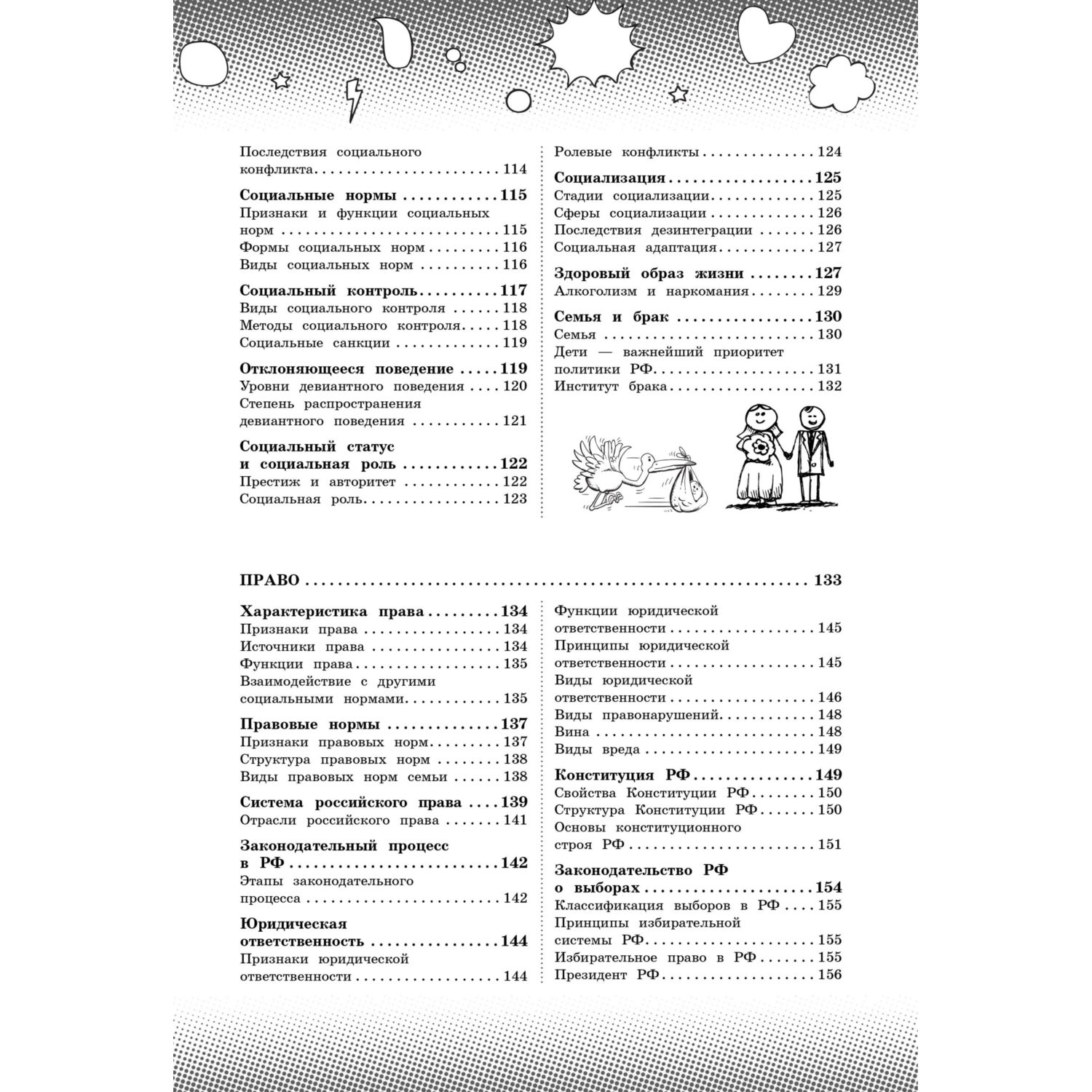 Книга Эксмо Обществознание - фото 4