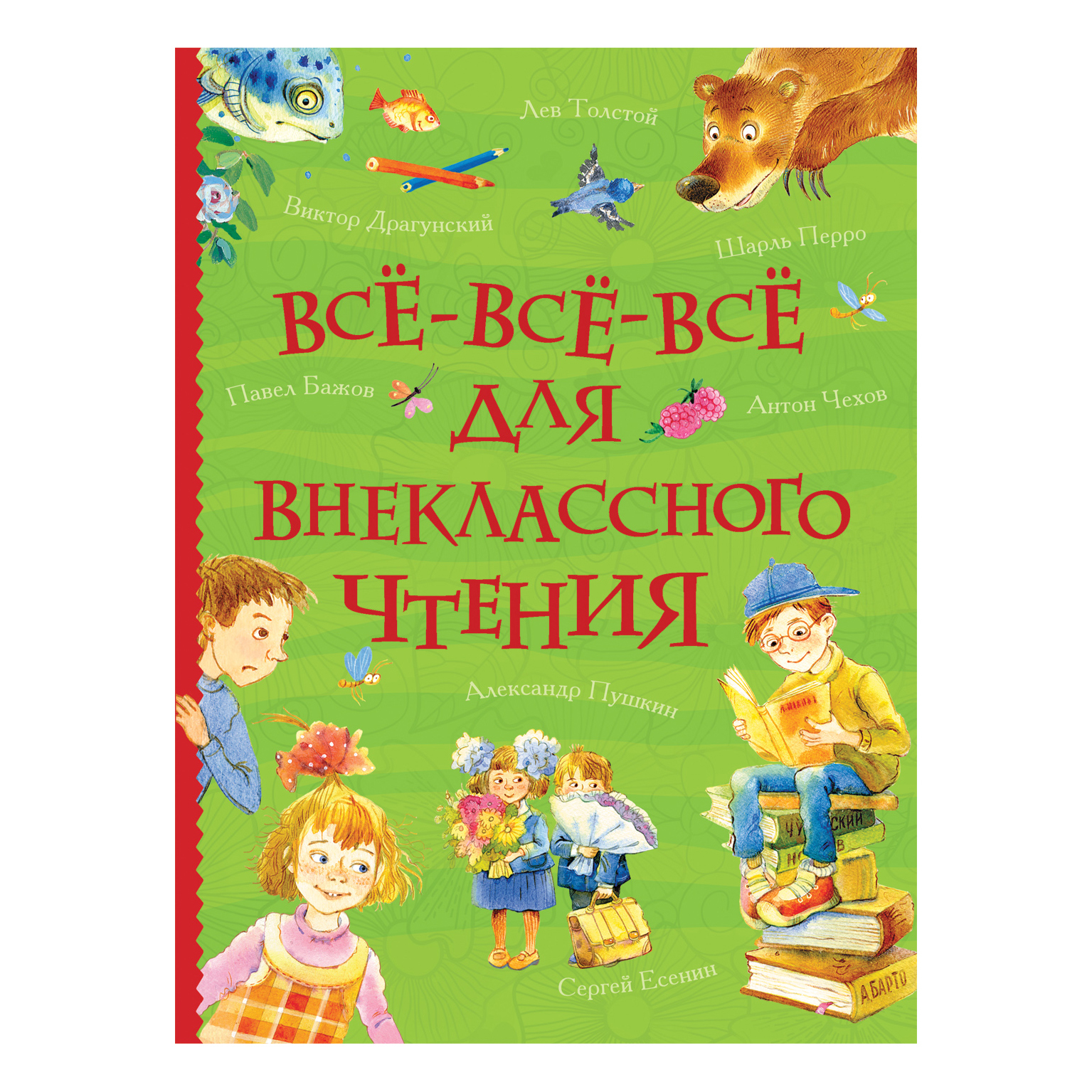 Книга Росмэн Все все все для внеклассного чтения Все истории купить по цене  699 ₽ в интернет-магазине Детский мир