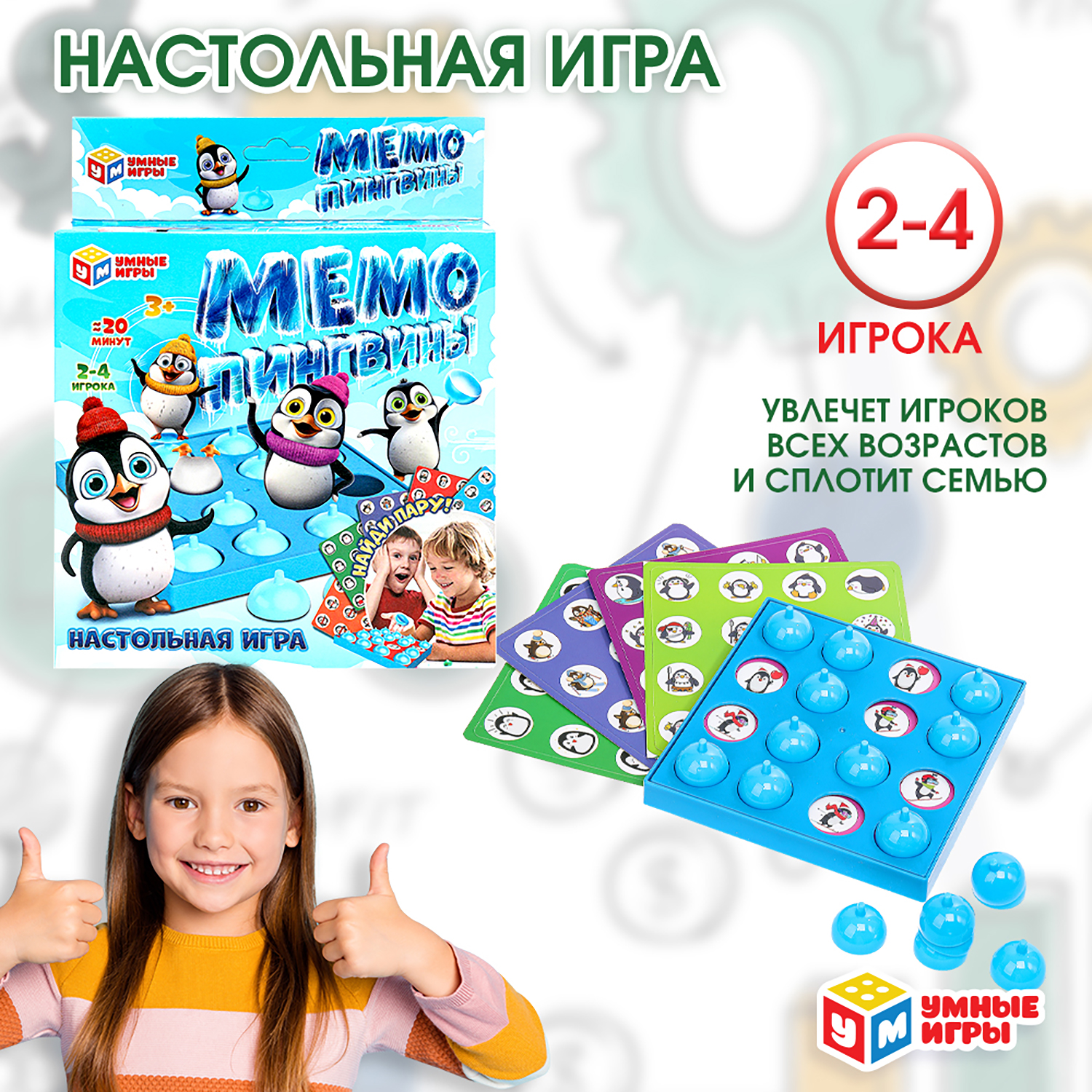 Настольная игра Умные игры Мемо Пингвины - фото 1