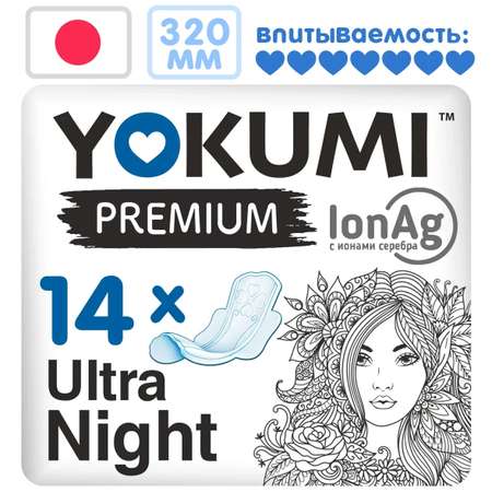 Прокладки женские YOKUMI Premium Ultra Night 7 шт*2