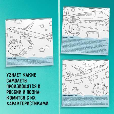 Книга-раскраска MagniArt детская Самолеты и аэропорты