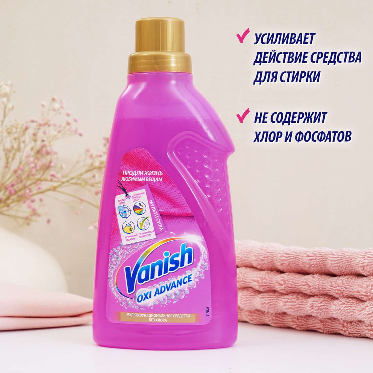 Пятновыводитель Vanish OXI Advance 750мл для тканей - фото 4