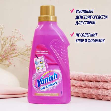 Пятновыводитель Vanish OXI Advance 750мл для тканей