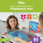 Пазл для детей El BascoKids 45*31 см Подводный мир 80 элементов