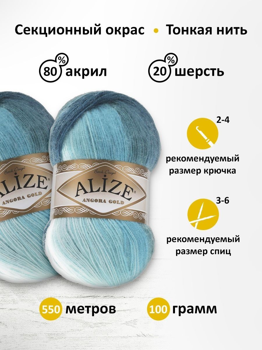 Пряжа Alize для вязания зимних вещей Angora Gold Batik 100 гр 550 м 5 мотков 1892 секционный - фото 3