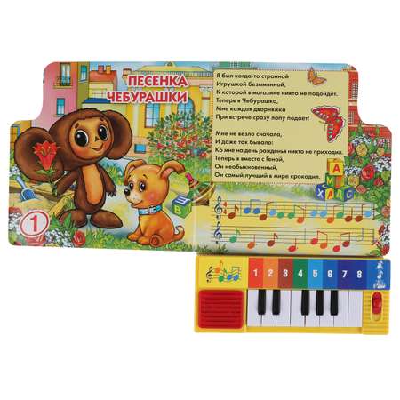 Книга-пианино УМка Песенки для малышей 290237