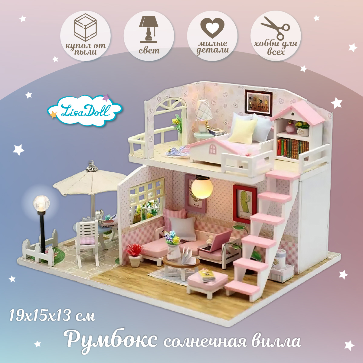 Кукольный домик Lisa Doll Румбокс Конструктор интерьерный ночник купить по  цене 1960 ₽ в интернет-магазине Детский мир