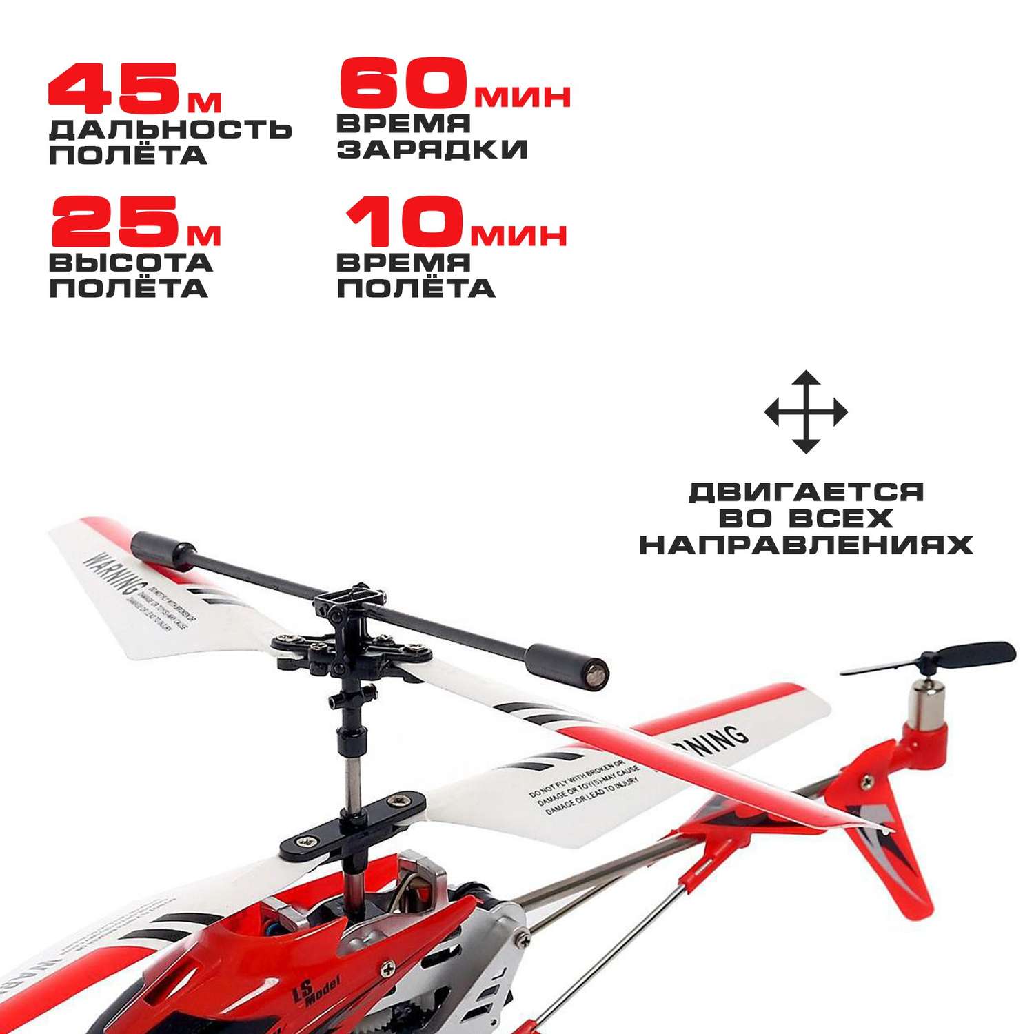 Вертолёт Автоград радиоуправляемый SKY с гироскопом цвет красный - фото 3