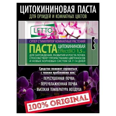 Цитокининовая паста Letto для орхидей и комнатных цветов 1.5мл