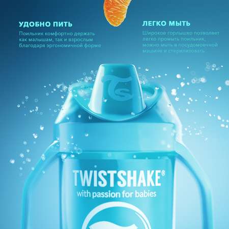 Поильник-непроливайка Twistshake 230мл с 4месяцев Синий