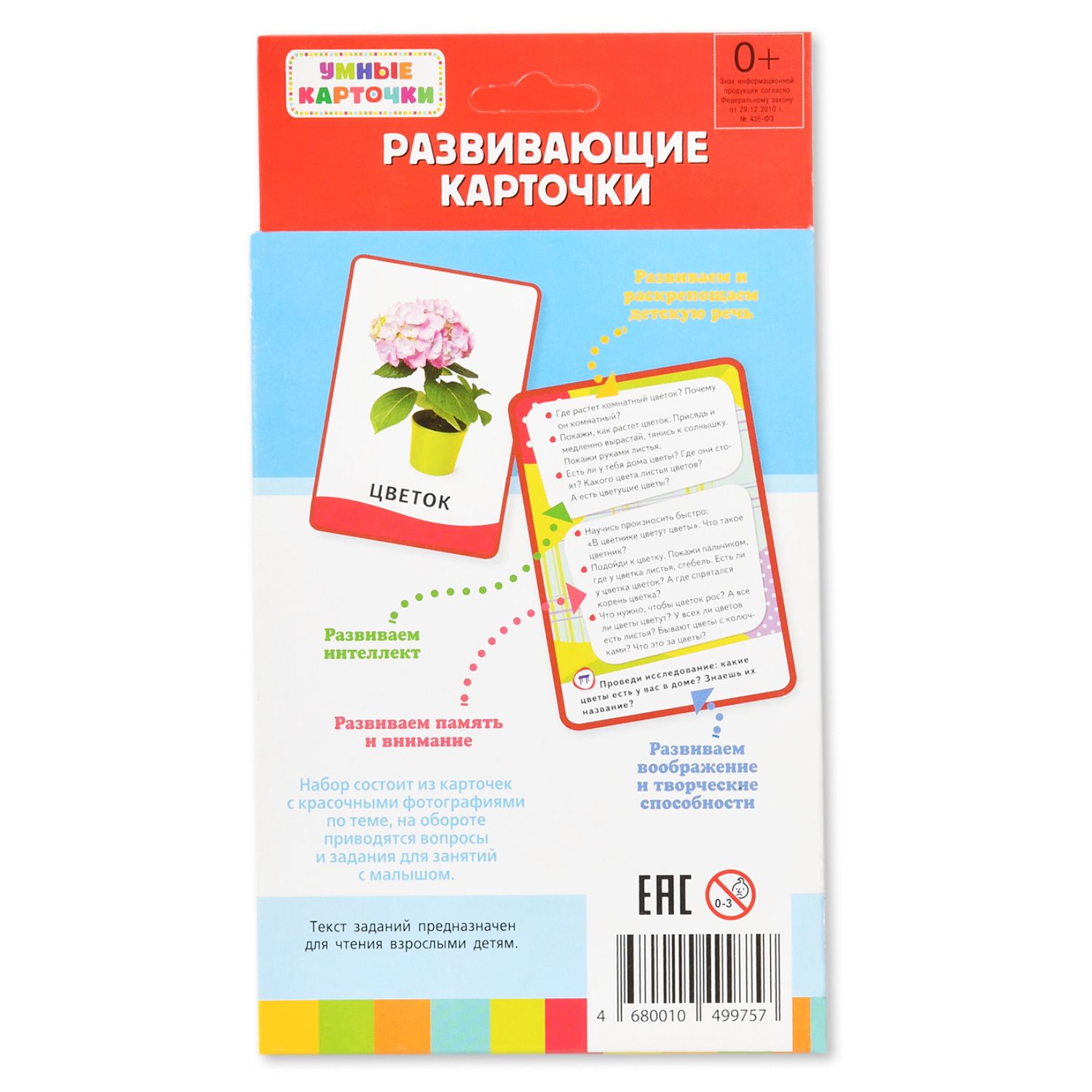 Развивающие карточки Росмэн Мой дом Умные карточки купить по цене 379 ₽ в  интернет-магазине Детский мир