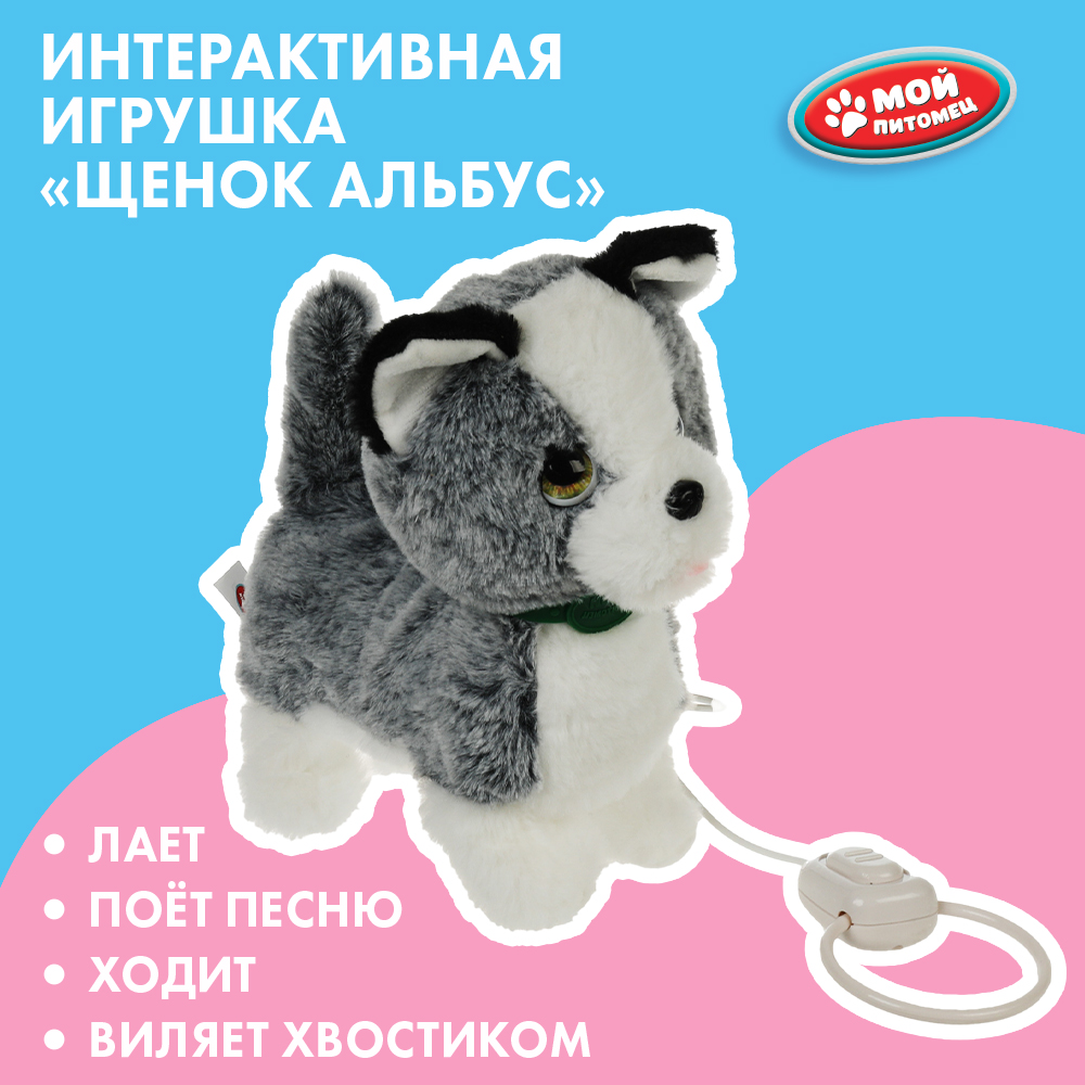 Игрушка Мой питомец Альбус Кузнецова 340955 - фото 1