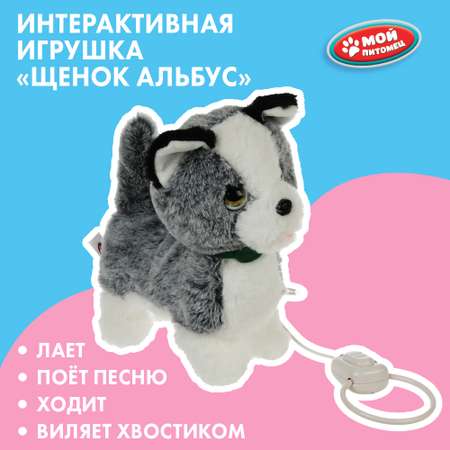 Игрушка Мой питомец Альбус Кузнецова 340955