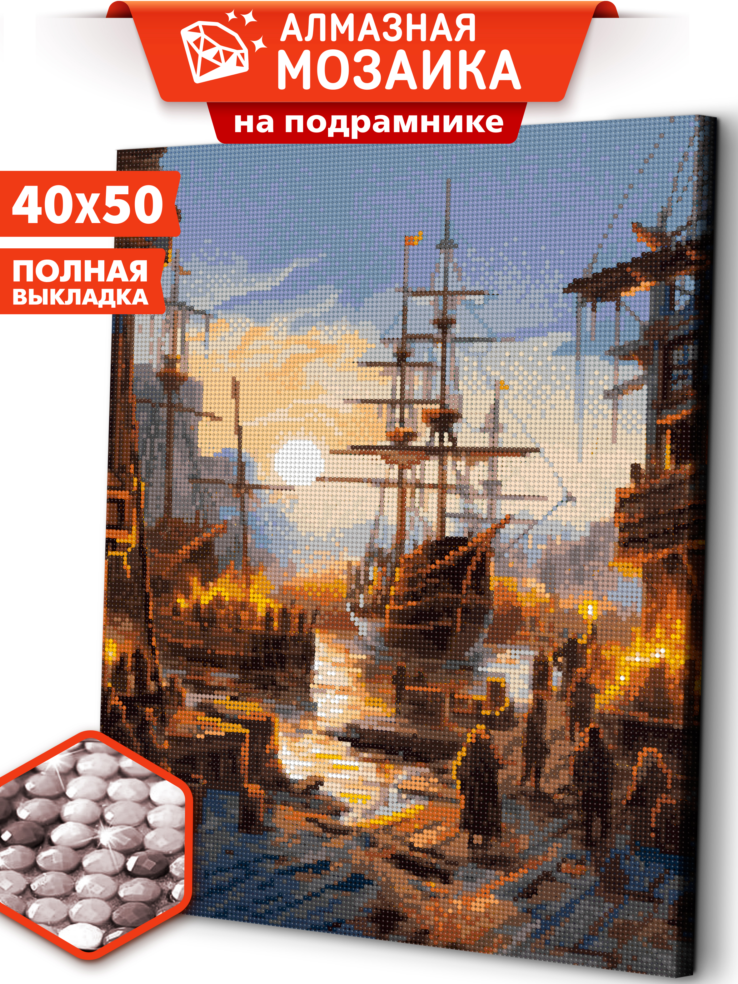 Алмазная мозаика Art sensation холст на подрамнике 40х50 см Поднять паруса - фото 1