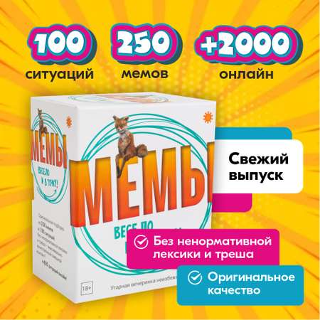 Настольная игра Экономикус Э060 МЕМЫ: Весело и в точку!