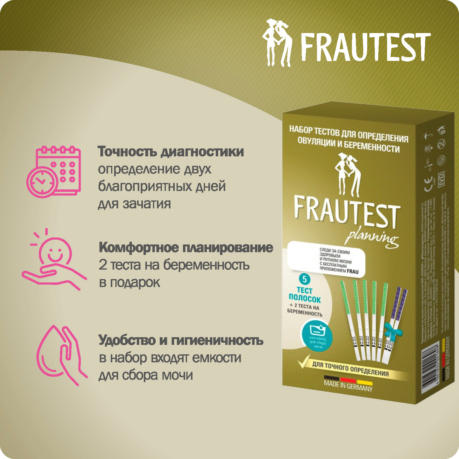 Тест на беременность Frautest и овуляцию planning купить по цене 509 ₽ в  интернет-магазине Детский мир