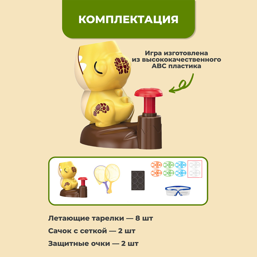 Фрисби LUCHINA toys Набор из катапульты с дисками и сачками для игры - фото 9