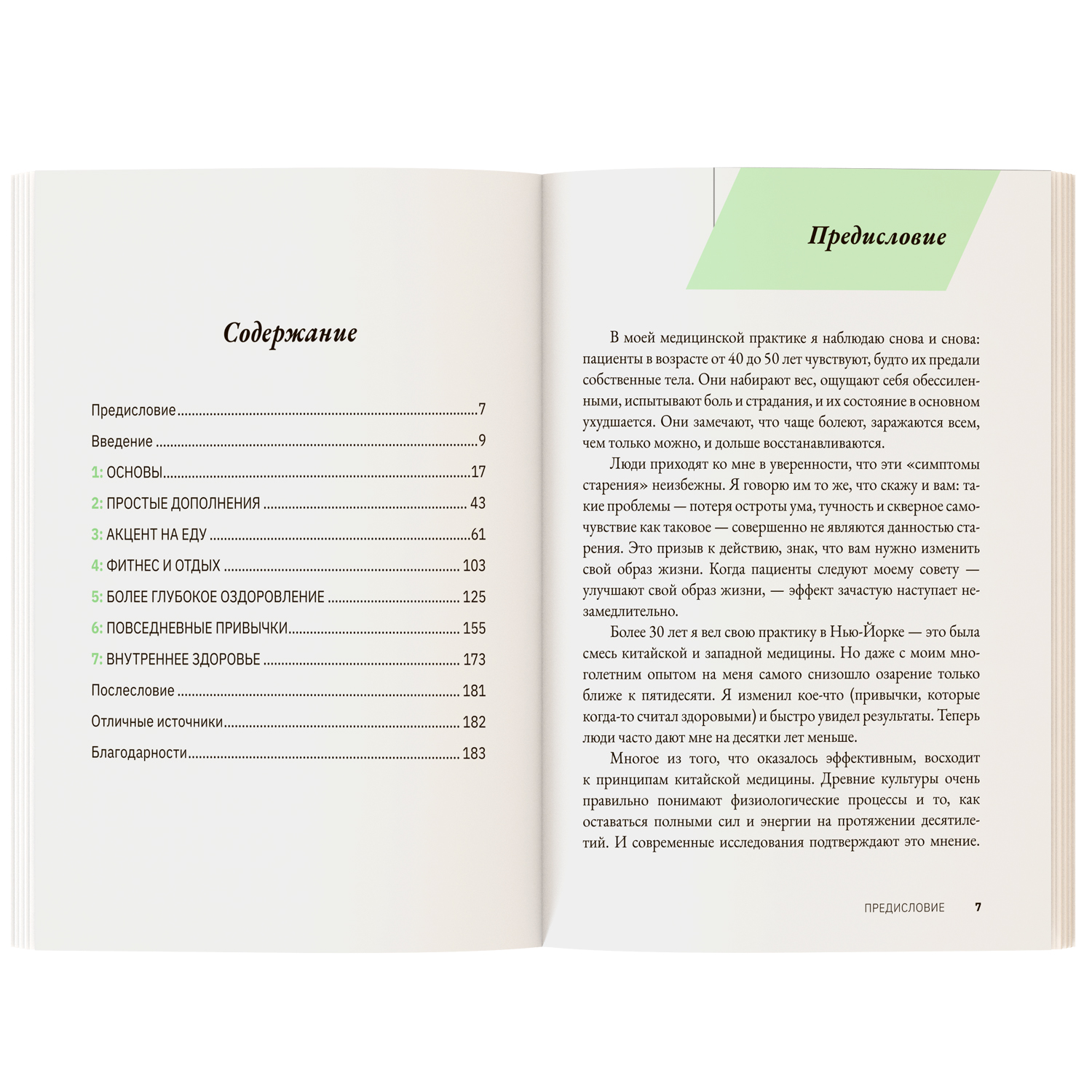 Книга Феникс Старость отменяется. Простая программа для укрепления иммунитета и повышения силы - фото 12