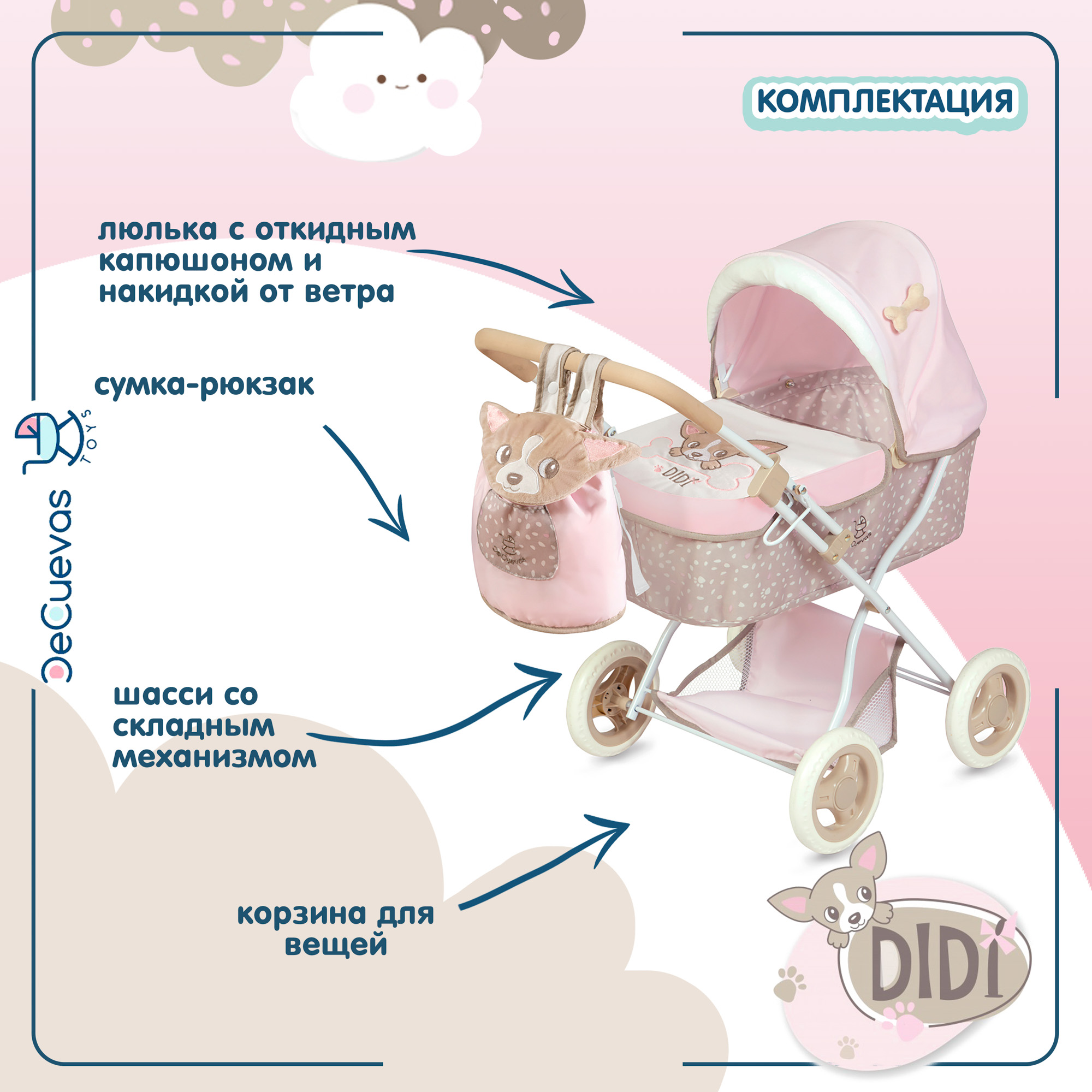 Коляска для кукол DeCuevas Toys люлька с сумкой-рюкзаком высота ручки 60 см серия ДиДи 85043 - фото 4