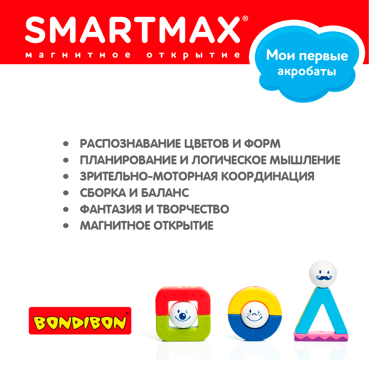 Конструктор магнитный BONDIBON SmartMax Мои первые акробаты - фото 8