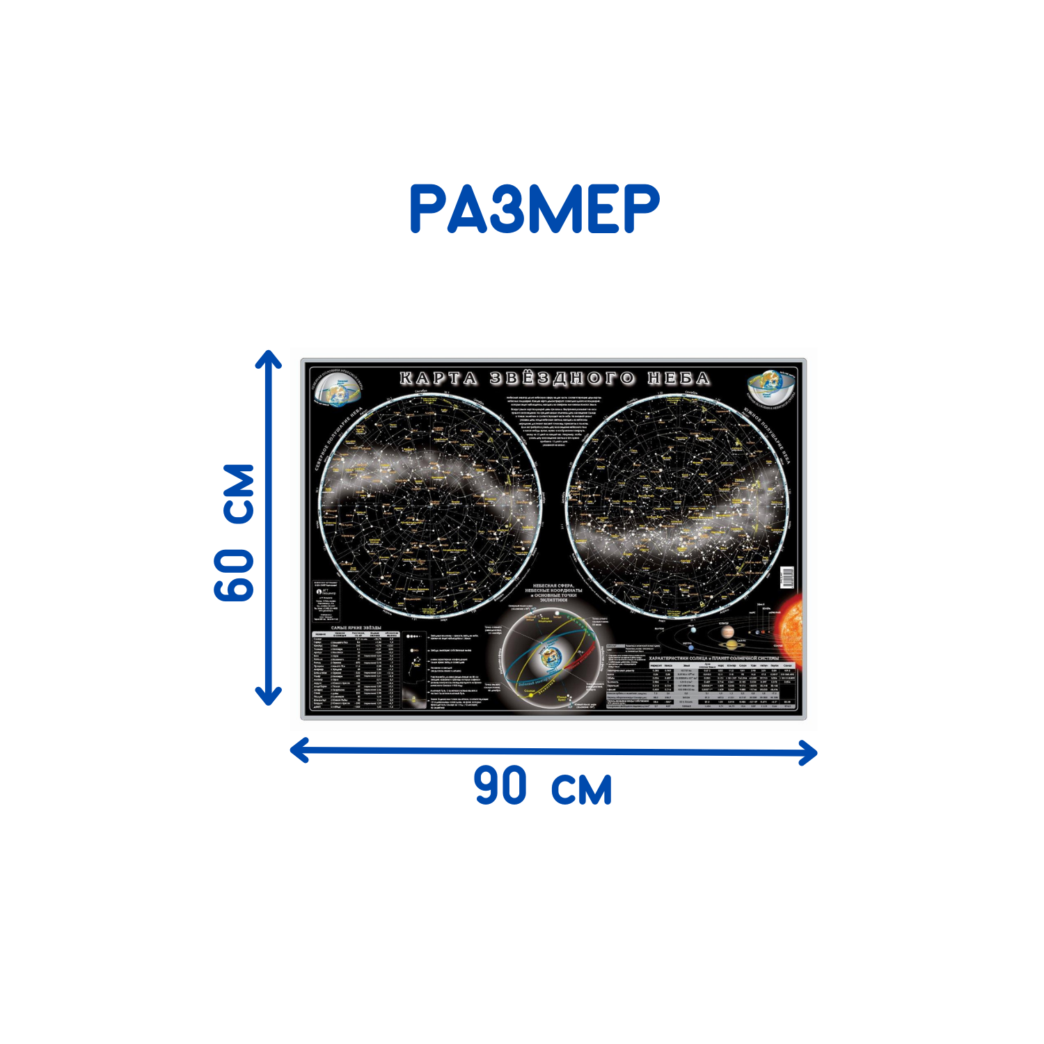 Карта астрономическая АГТ Геоцентр Северное и Южное полушария звездного неба 60х90 см в тубусе - фото 7