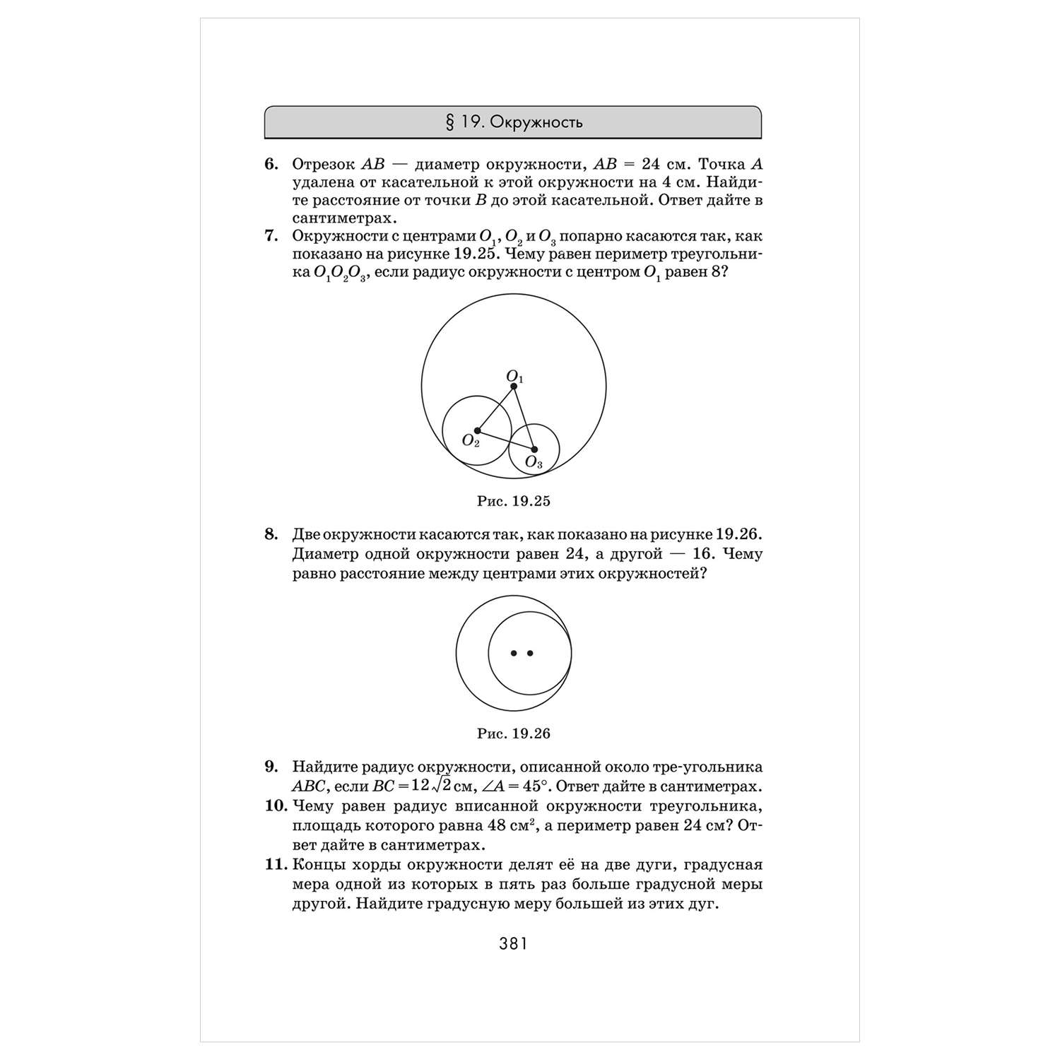 Книга Математика Алгебра Геометрия Тематический тренинг для подготовки к ЕГЭ - фото 19