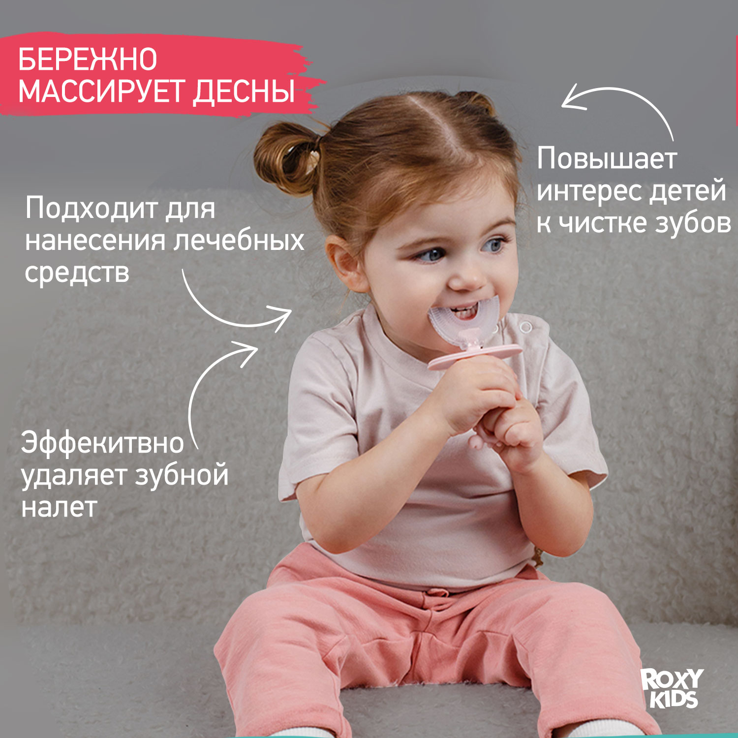 Зубная детская щетка Крабик ROXY-KIDS U-образная силиконовая с ограничителем - фото 2