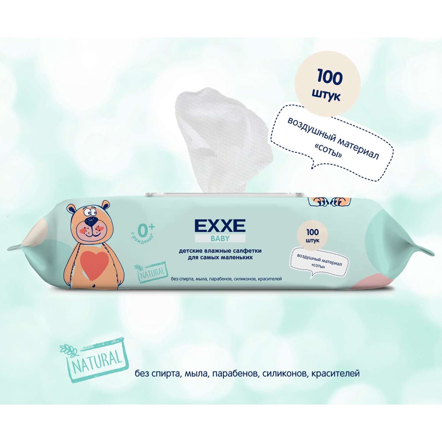 Влажные салфетки EXXE Baby для детей 0+ 100 шт х 3 упаковки - фото 4
