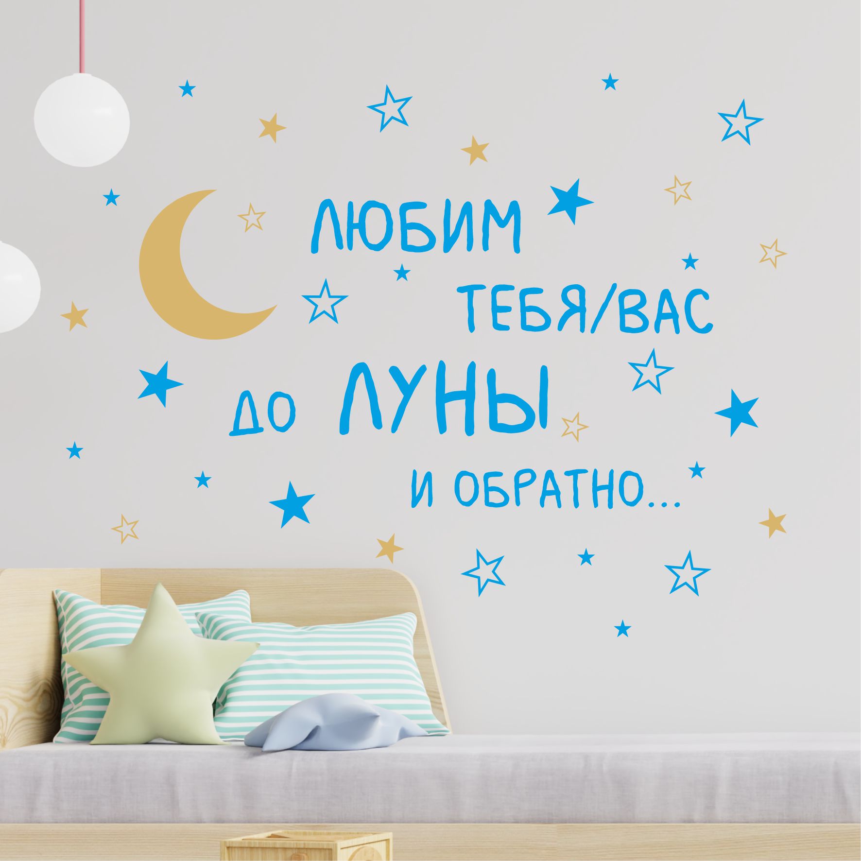 Наклейка интерьерная lisadecor shop Любим тебя/вас до Луны и обратно голубая - фото 2