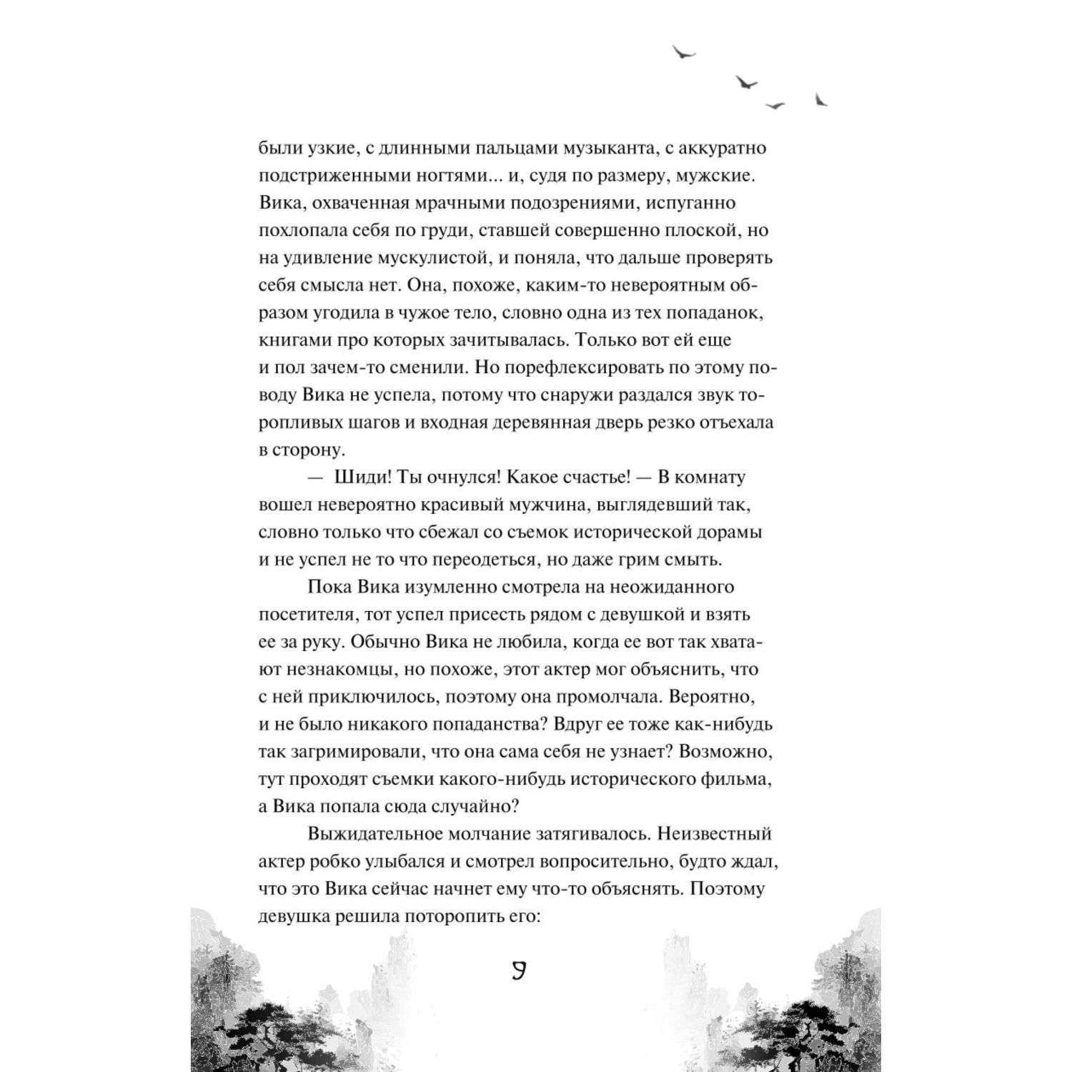 Книга Эксмо Безмятежный лотос у подножия храма истины Безмятежный лотос 1 - фото 6