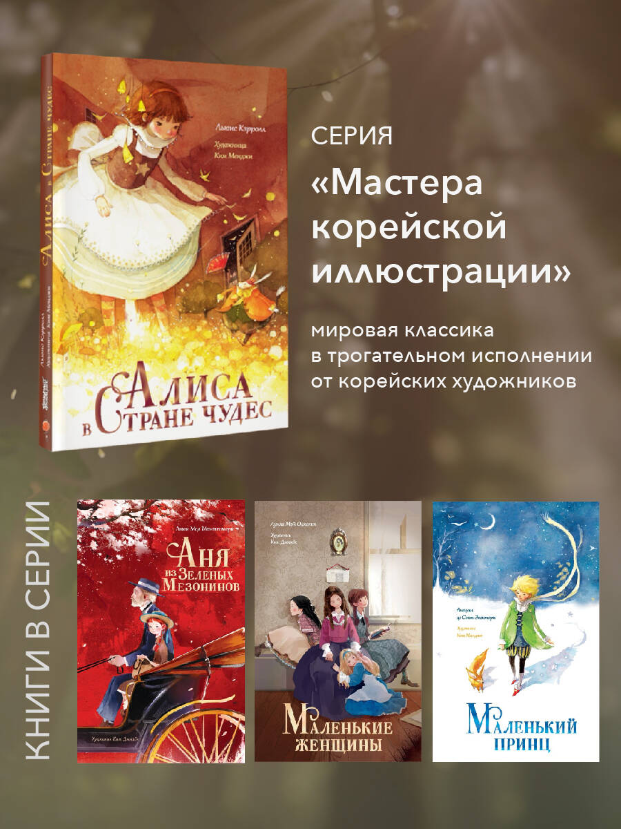 Книга АСТ Алиса в Стране Чудес - фото 11