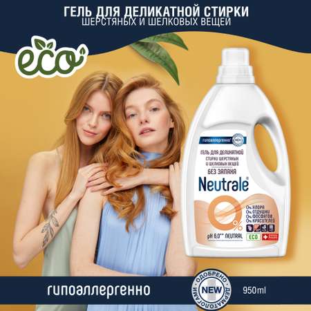 Гель для стирки Neutrale для шерстяных и шелковых вещей c гипоаллергенной ECO формулой 950мл