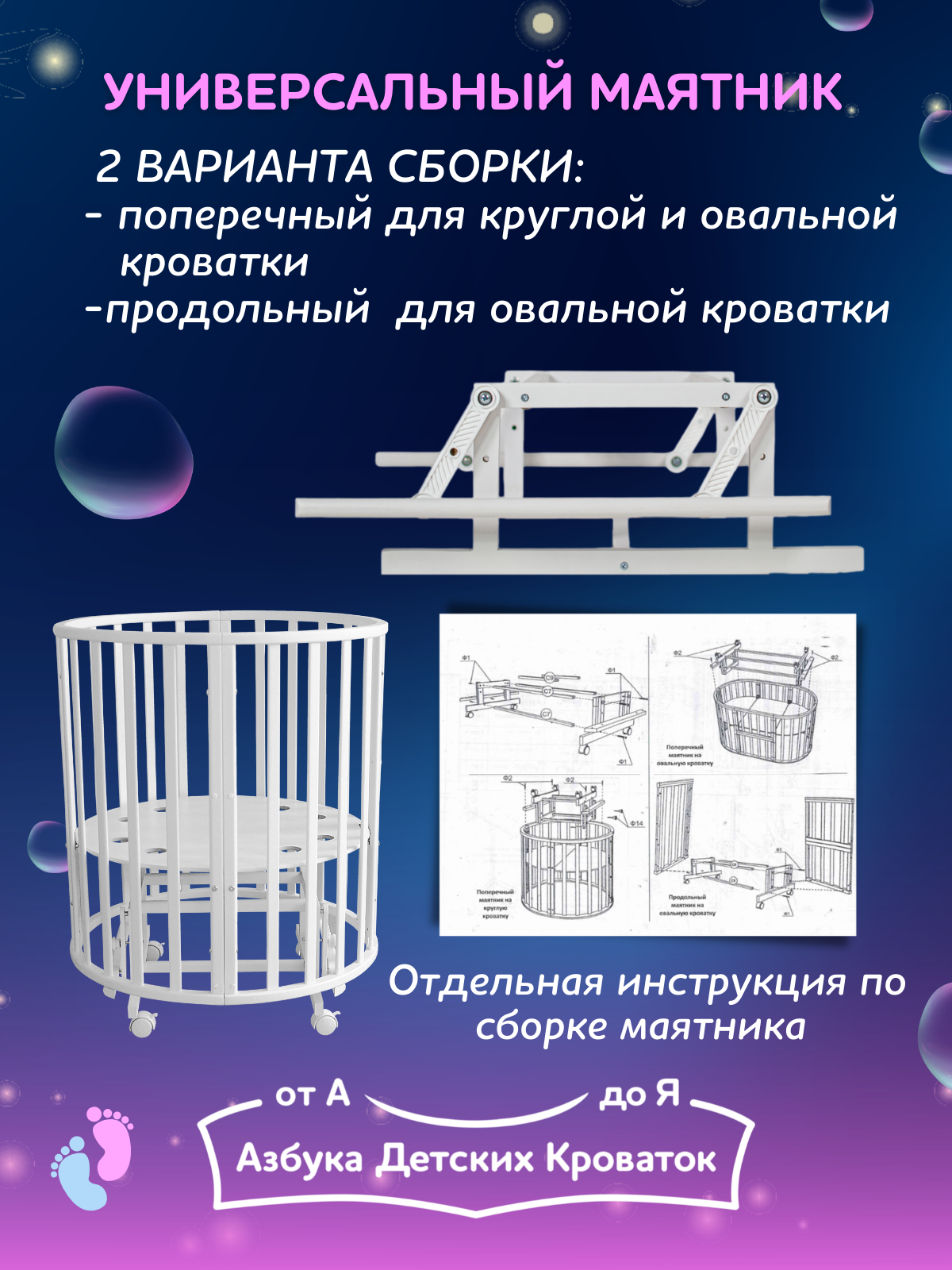 Круглая кроватка с маятником инструкция по сборке. Кроватка 9 в 1 круглая с маятником. Кроватка Северная звезда с маятником. Северная звезда кроватка 9в1. Овальная кроватка трансформер с маятником