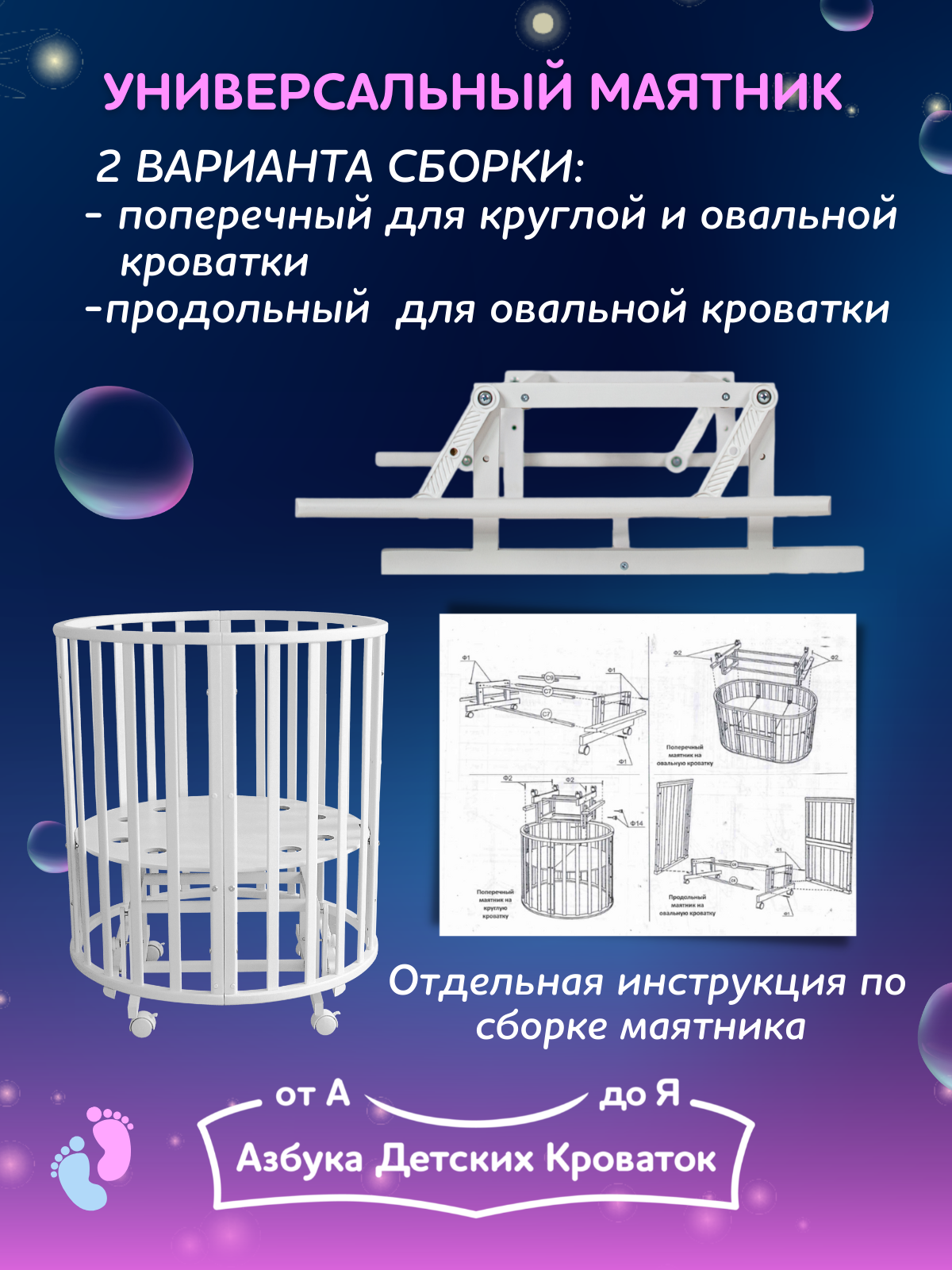 Детская кроватка Азбука Кроваток круглая, универсальный маятник (белый) - фото 16