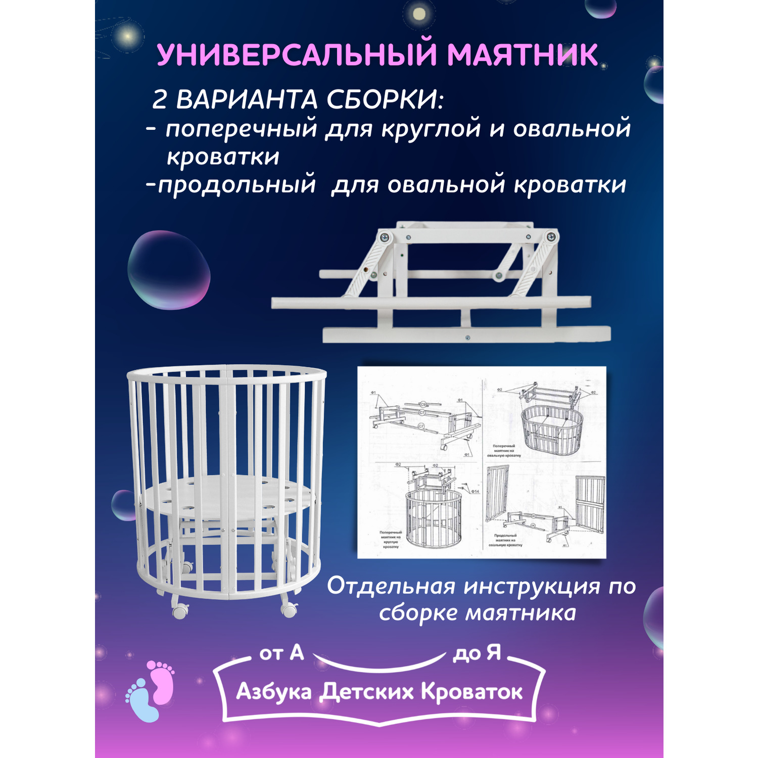кроватка трансформер с маятником и пеленальным столиком инструкция по сборке