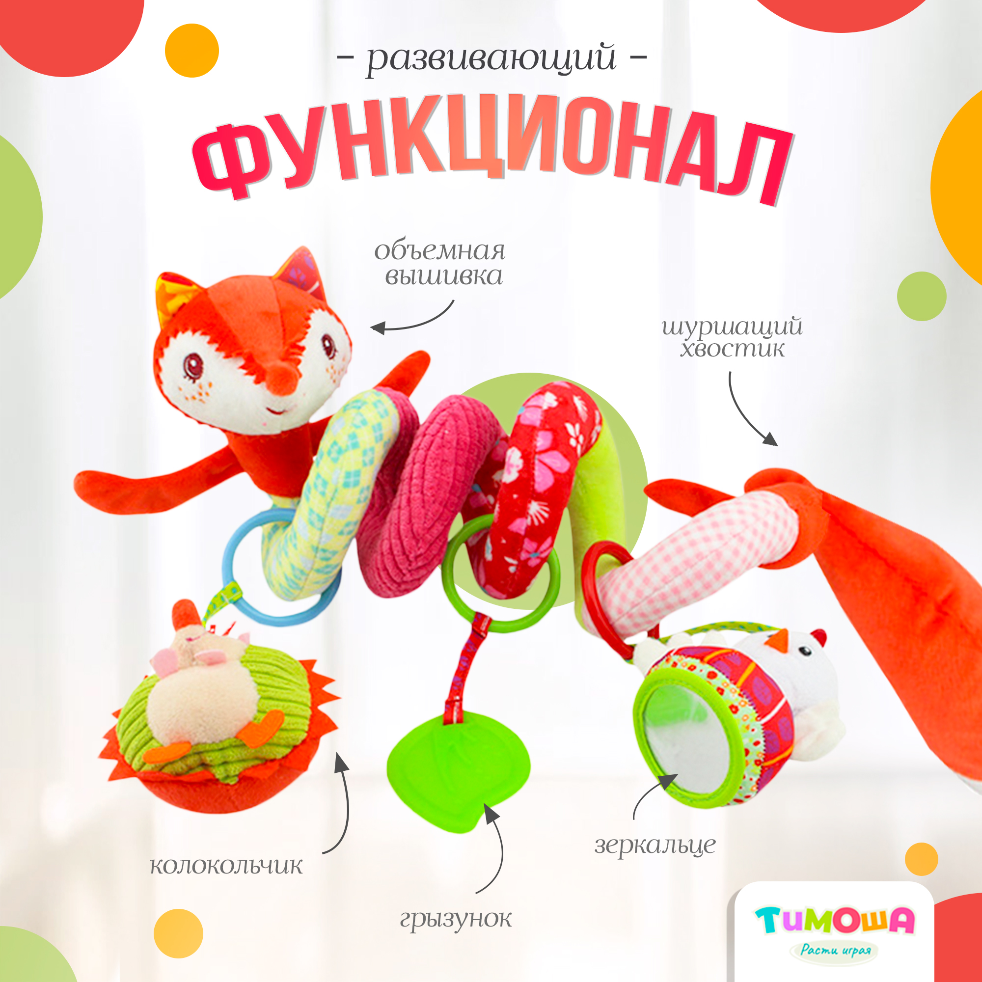 Игрушка подвеска SHARKTOYS Растяжка с развивающими игрушками Лисенок - фото 3