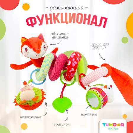 Игрушка подвеска SHARKTOYS Растяжка с развивающими игрушками Лисенок