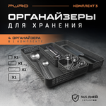 Органайзеры для хранения PURO Pixel