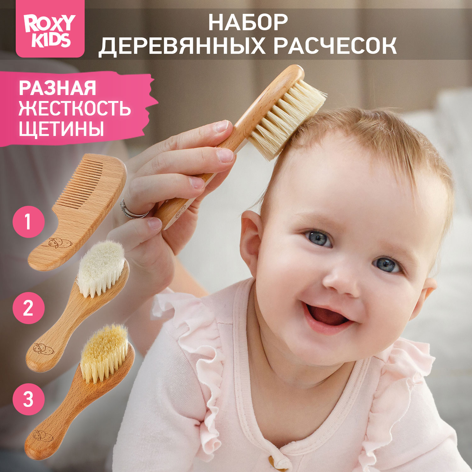 Набор расчесок ROXY-KIDS из натуральной щетины - фото 1