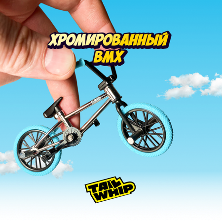 BMX Фингер велосипед TAILWHIP chrome1