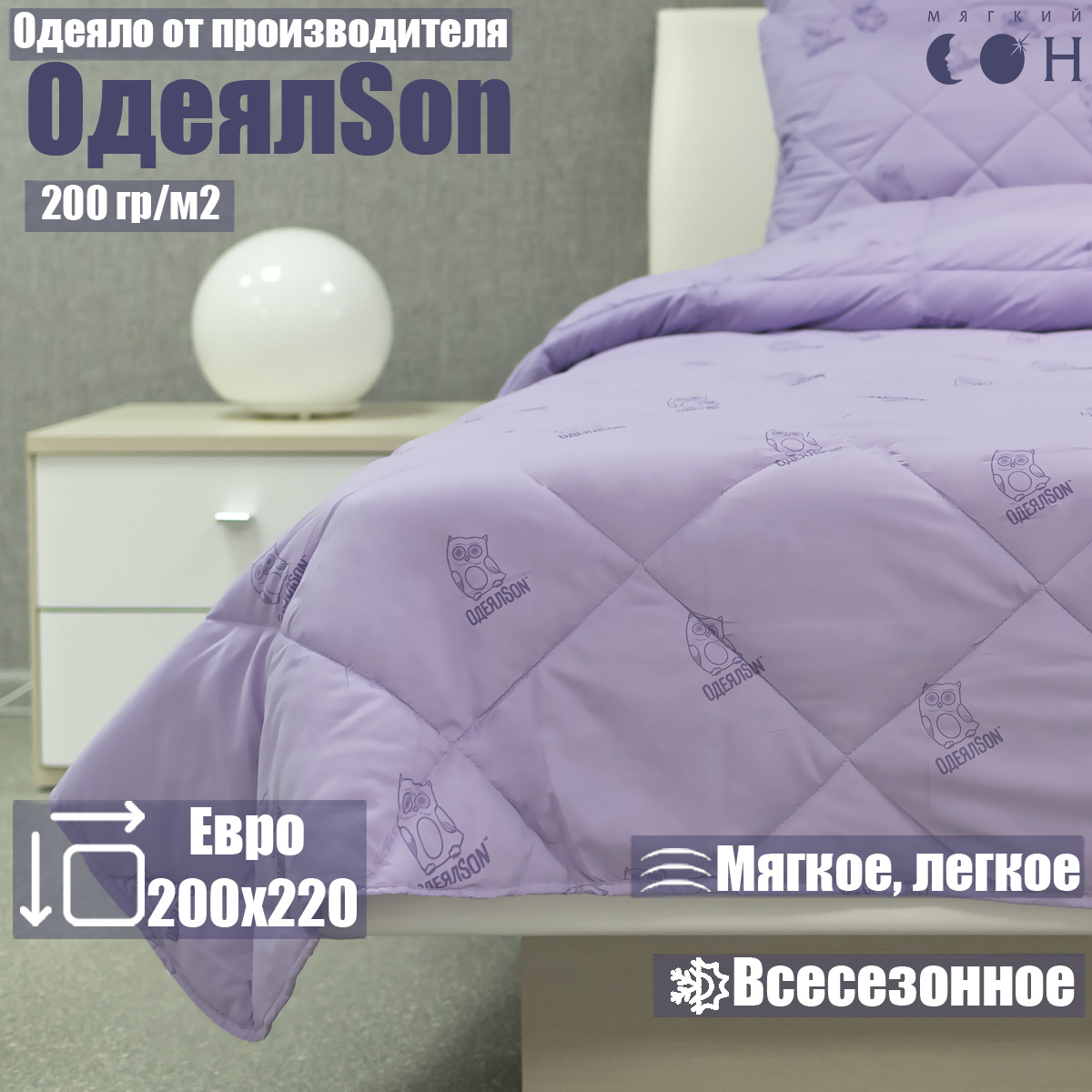 Одеяло Мягкий сон одеялсон 200x220 см купить по цене 3282 ₽ в  интернет-магазине Детский мир